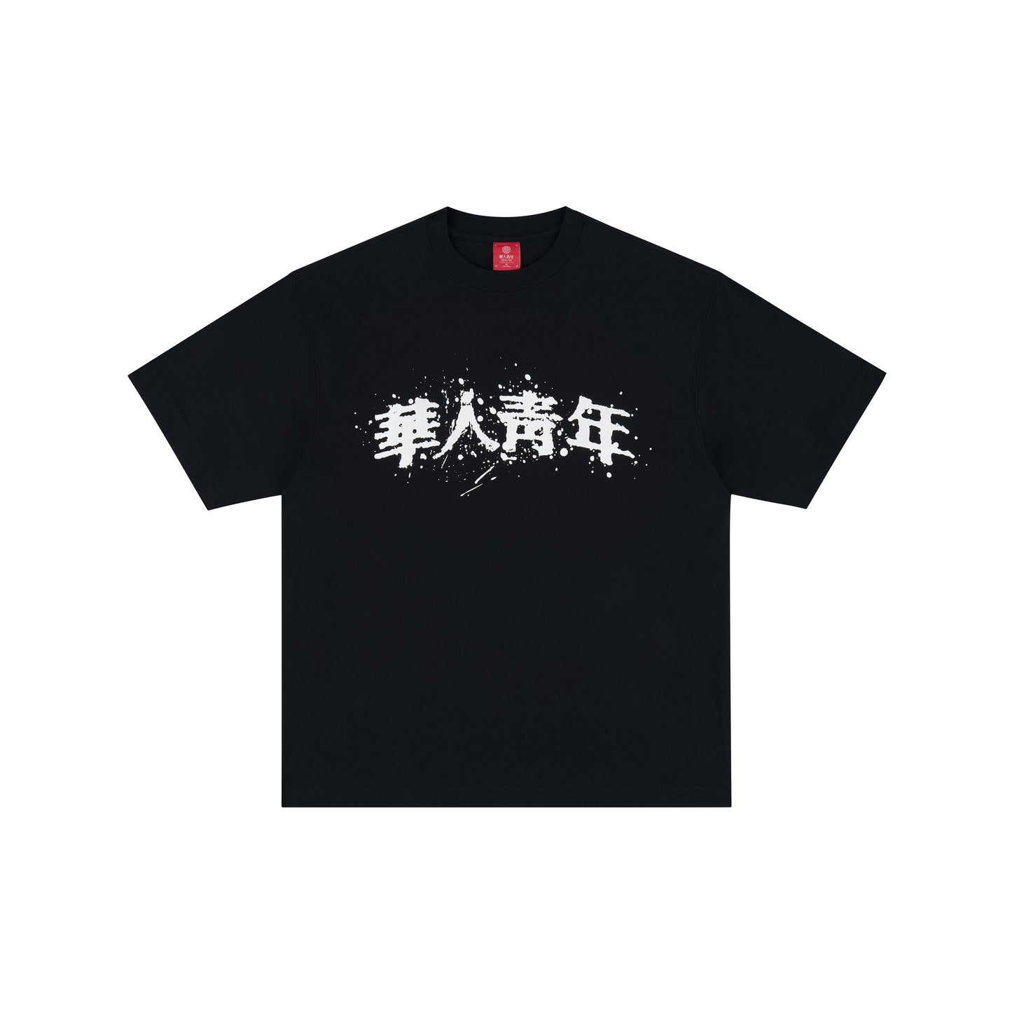 WAH YAN CHING NIN Ink Dragon Logo T-Shirt