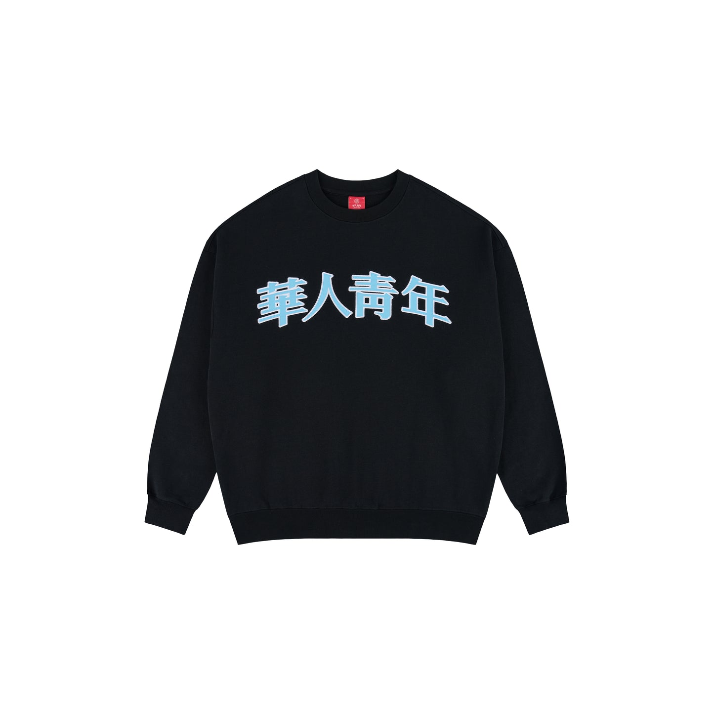 WAH YAN CHING NIN Logo Patch Basic Sweatshirt