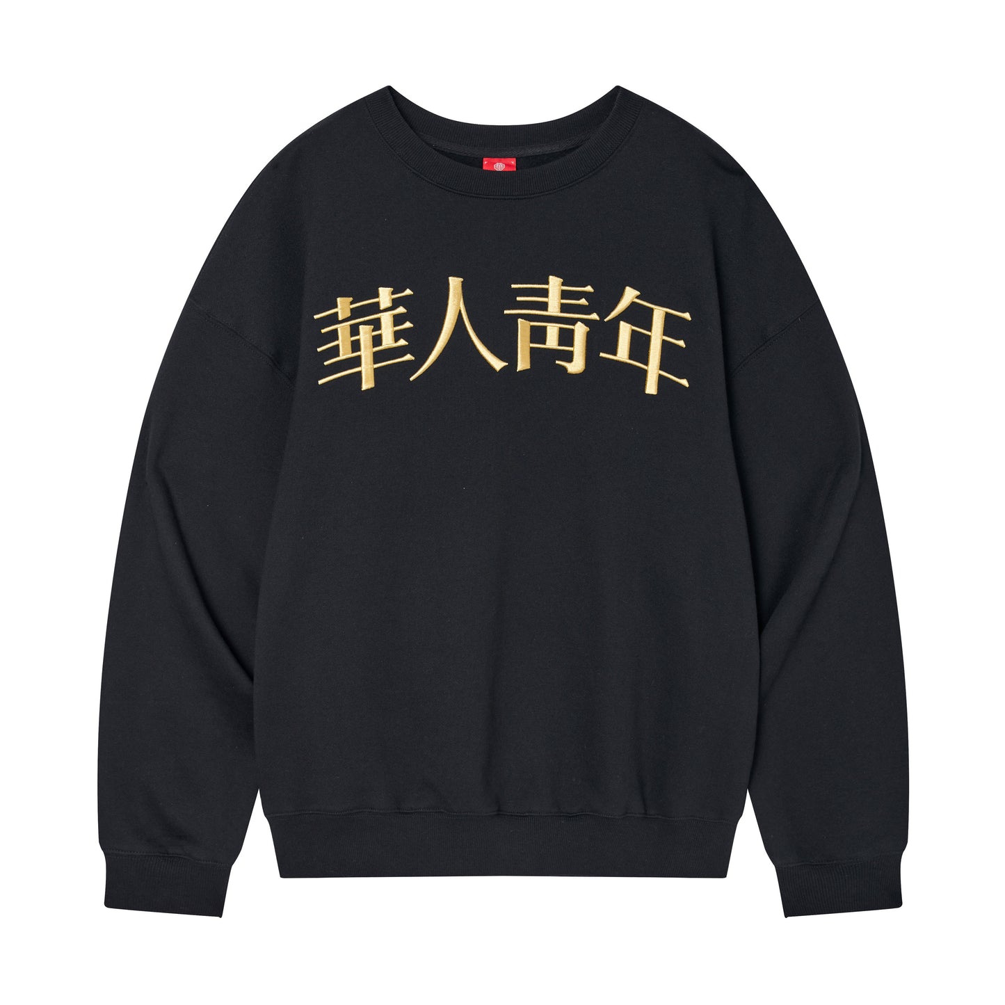 Wah Yan Ching Nin Gold Logo Sweatshirt