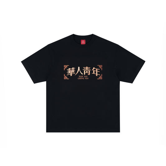 WAH YAN CHING NIN Grain Box Logo Sweet Olive Printed T-Shirt
