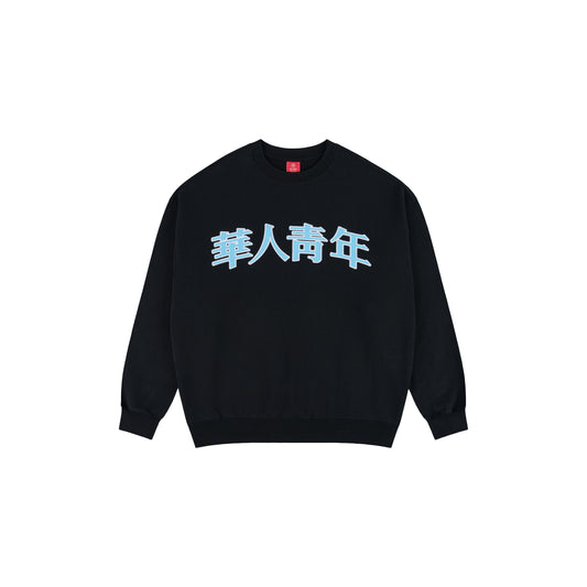 WAH YAN CHING NIN Logo Patch Basic Sweatshirt