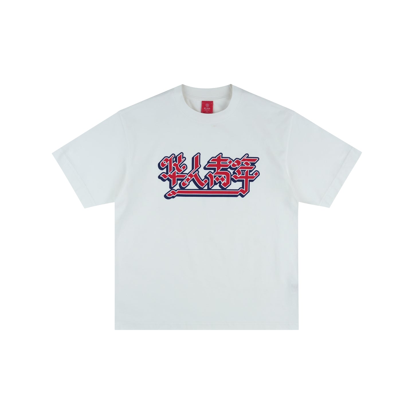 WAH YAN CHING NIN Vintage Lettering T-Shirt