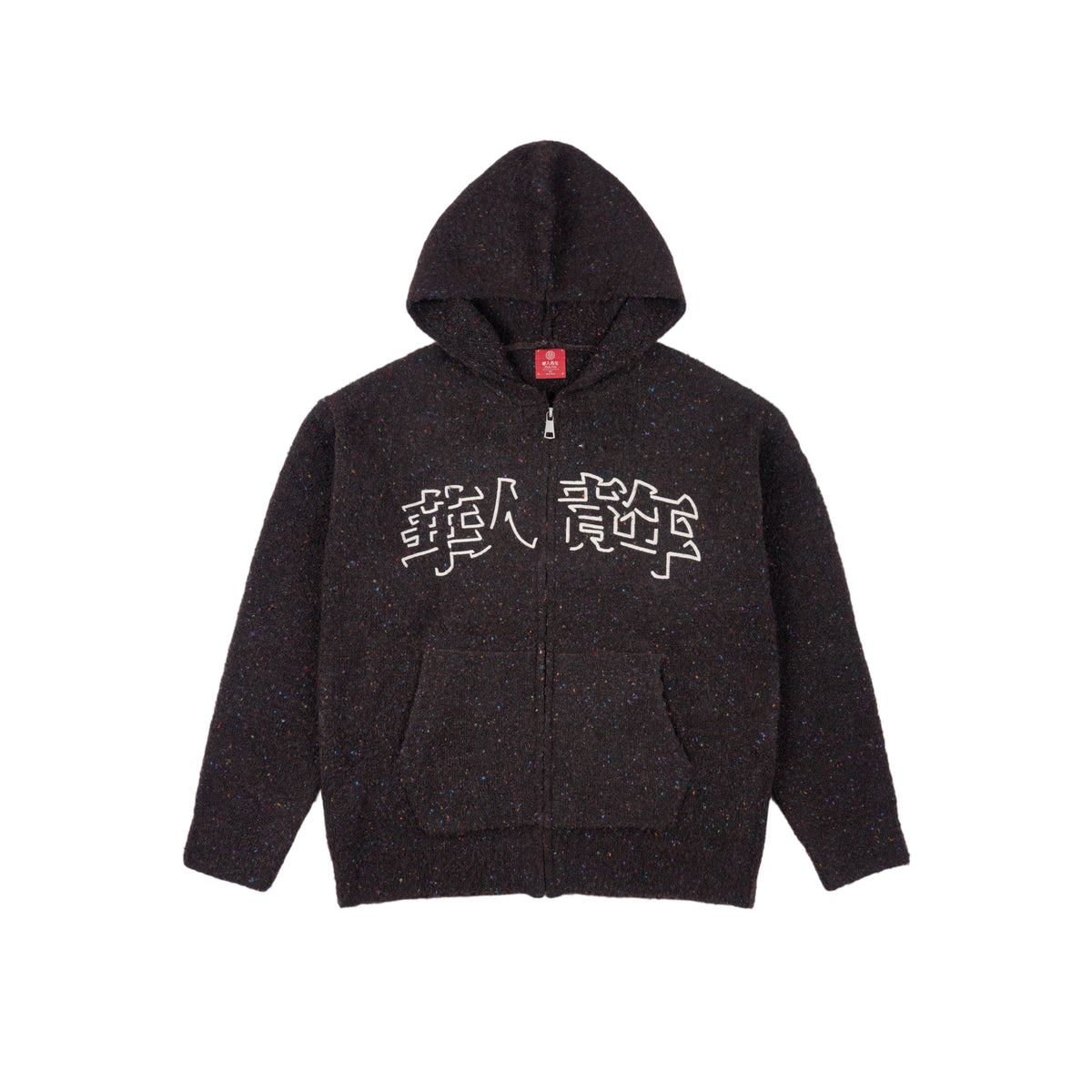 WAH YAN CHING NIN Plush-textured Zip-up Sweater