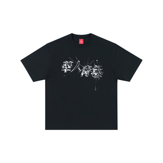WAH YAN CHING NIN Fragment Text T-shirt