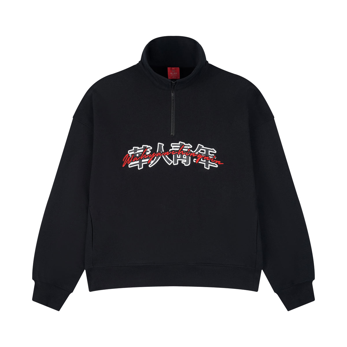 WAH YAN CHING NIN Script-letter Embroidered Half-zip Sweatshirt