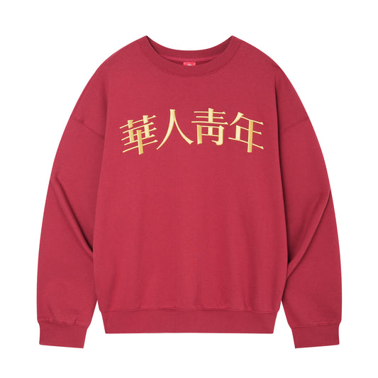 Wah Yan Ching Nin Gold Logo Sweatshirt